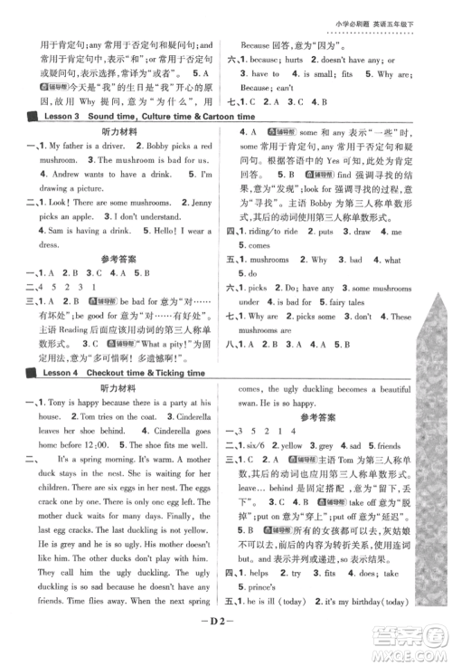 新世界出版社2022小学必刷题五年级英语下册译林版参考答案