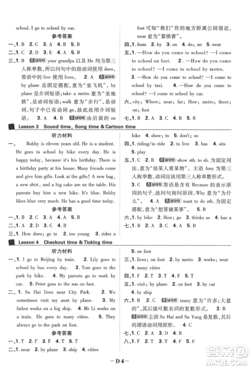 新世界出版社2022小学必刷题五年级英语下册译林版参考答案