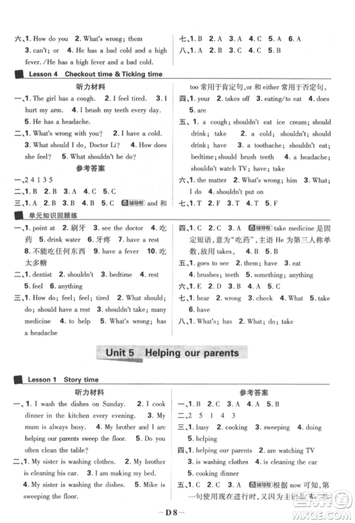 新世界出版社2022小学必刷题五年级英语下册译林版参考答案 新世界出版社2022小学必刷题五年级英语下册译林版参考答案