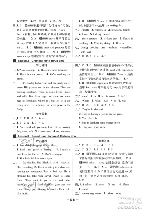 新世界出版社2022小学必刷题五年级英语下册译林版参考答案