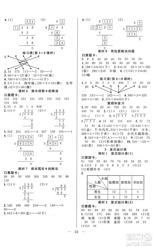 吉林教育出版社2022全优计划三年级数学下册RJ人教版答案