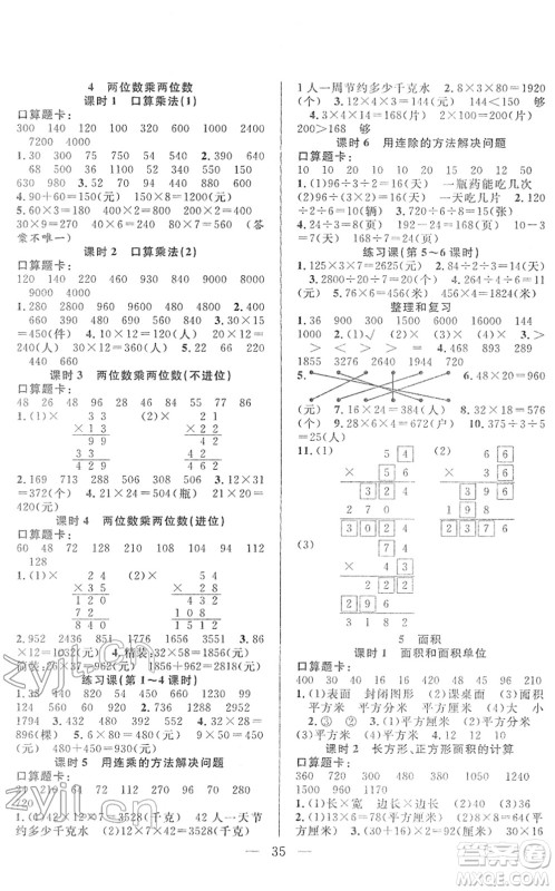 吉林教育出版社2022全优计划三年级数学下册RJ人教版答案