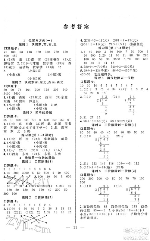 吉林教育出版社2022全优计划三年级数学下册RJ人教版答案