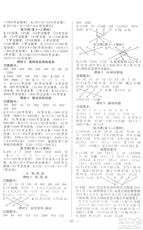 吉林教育出版社2022全优计划三年级数学下册RJ人教版答案