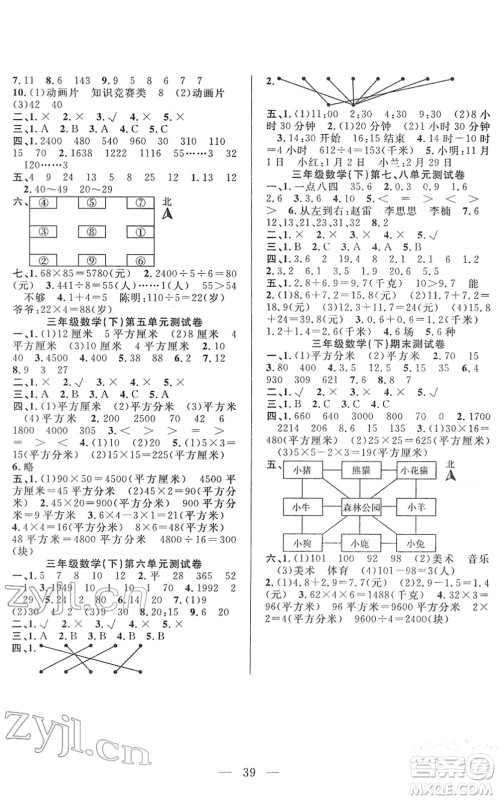 吉林教育出版社2022全优计划三年级数学下册RJ人教版答案