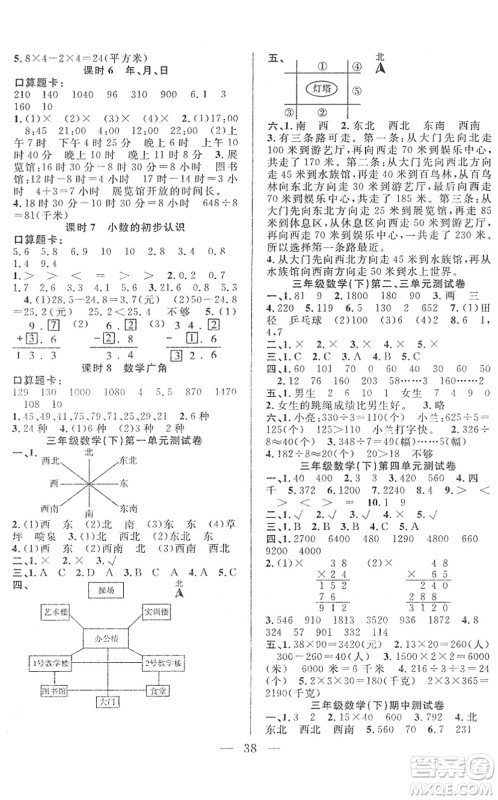 吉林教育出版社2022全优计划三年级数学下册RJ人教版答案