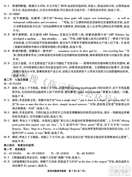 2022年安徽省示范高中皖北协作区第24届高三联考英语答案 2022年安徽省示范高中皖北协作区第24届高三联考英语答案