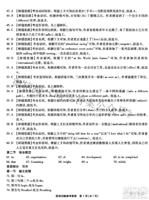2022年安徽省示范高中皖北协作区第24届高三联考英语答案 2022年安徽省示范高中皖北协作区第24届高三联考英语答案