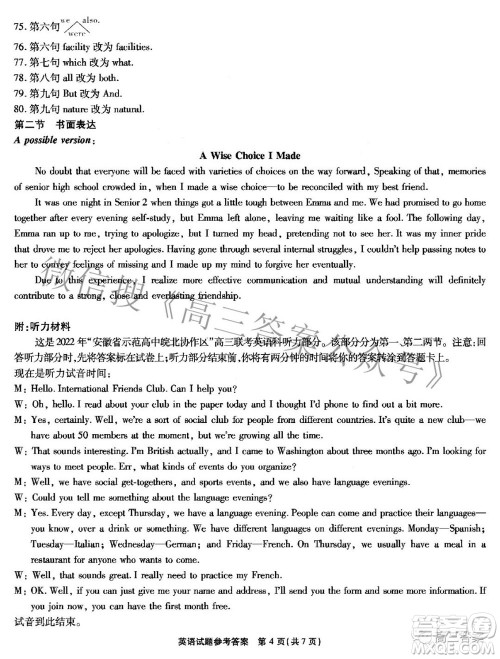 2022年安徽省示范高中皖北协作区第24届高三联考英语答案 2022年安徽省示范高中皖北协作区第24届高三联考英语答案