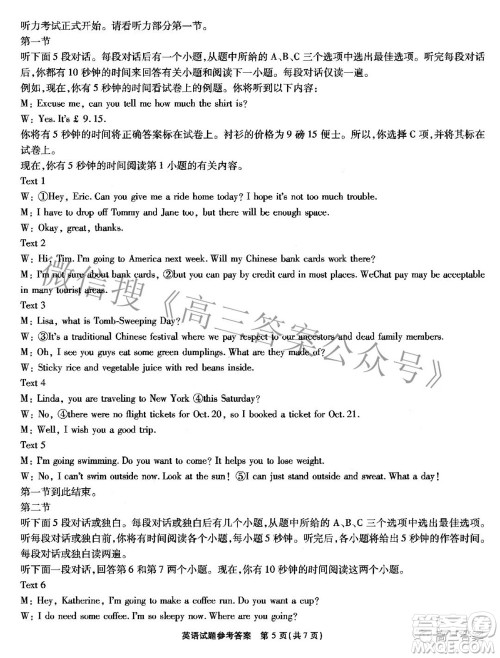 2022年安徽省示范高中皖北协作区第24届高三联考英语答案 2022年安徽省示范高中皖北协作区第24届高三联考英语答案