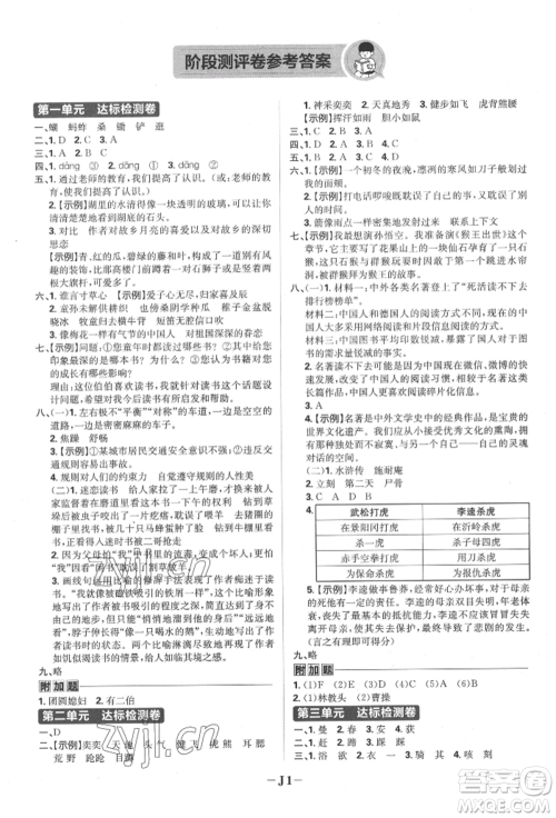 首都师范大学出版社2022小学必刷题五年级语文下册人教版参考答案