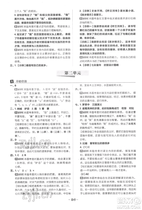 首都师范大学出版社2022小学必刷题五年级语文下册人教版参考答案