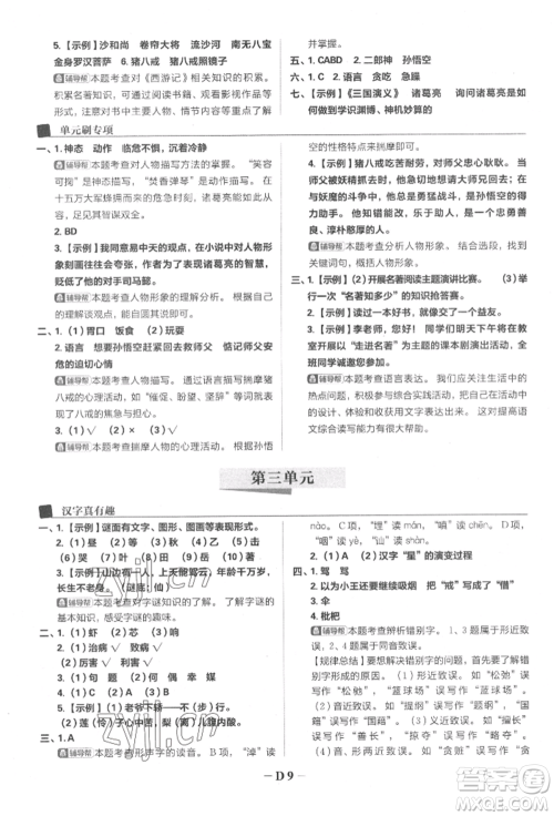 首都师范大学出版社2022小学必刷题五年级语文下册人教版参考答案
