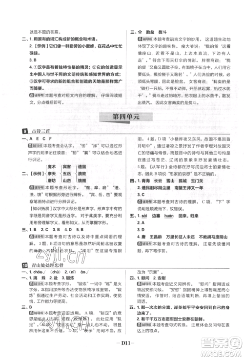 首都师范大学出版社2022小学必刷题五年级语文下册人教版参考答案