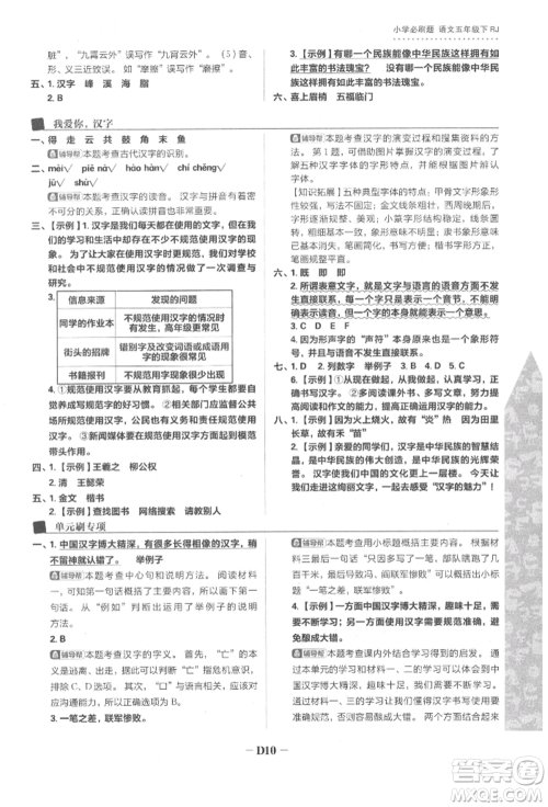 首都师范大学出版社2022小学必刷题五年级语文下册人教版参考答案