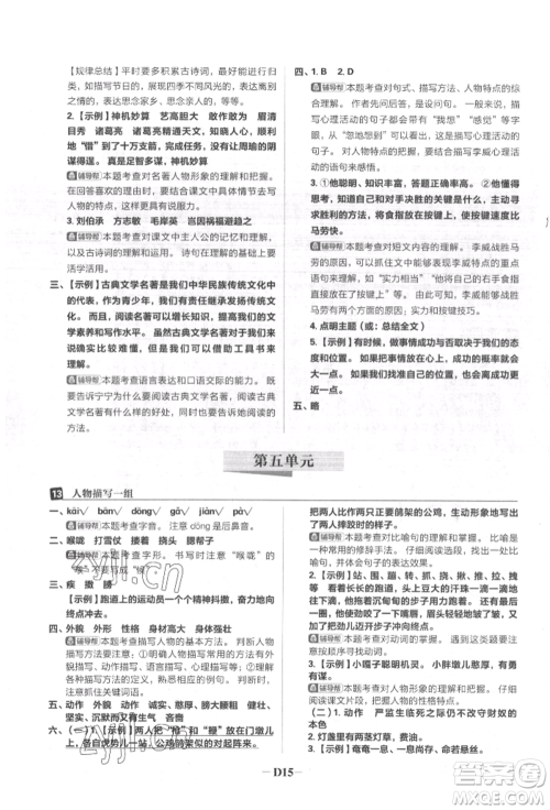 首都师范大学出版社2022小学必刷题五年级语文下册人教版参考答案