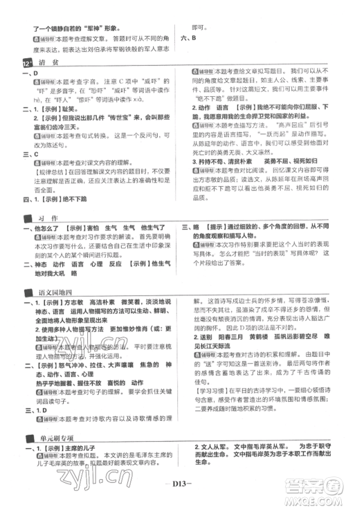首都师范大学出版社2022小学必刷题五年级语文下册人教版参考答案