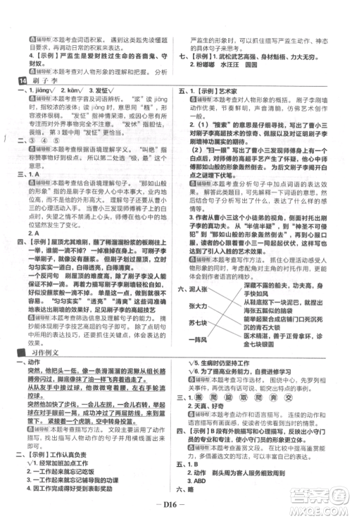 首都师范大学出版社2022小学必刷题五年级语文下册人教版参考答案