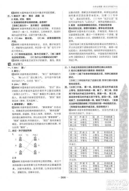 首都师范大学出版社2022小学必刷题五年级语文下册人教版参考答案