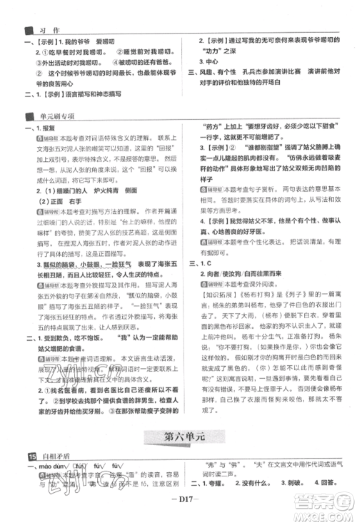 首都师范大学出版社2022小学必刷题五年级语文下册人教版参考答案