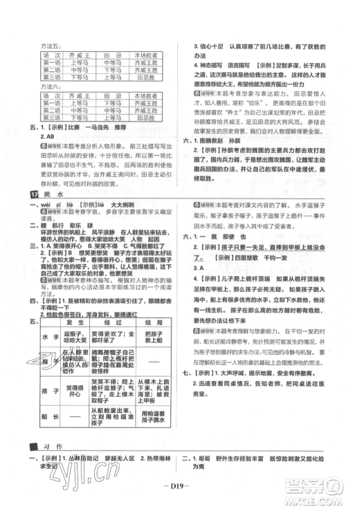 首都师范大学出版社2022小学必刷题五年级语文下册人教版参考答案