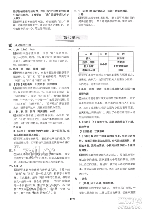 首都师范大学出版社2022小学必刷题五年级语文下册人教版参考答案