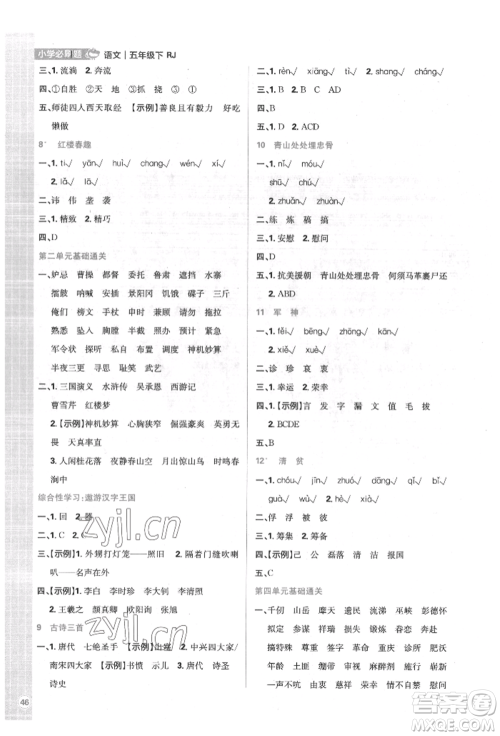 首都师范大学出版社2022小学必刷题五年级语文下册人教版参考答案