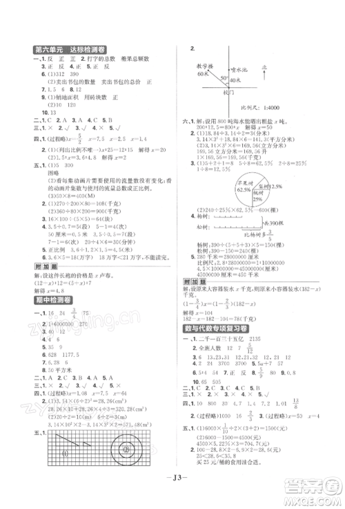 首都师范大学出版社2022小学必刷题六年级数学下册苏教版参考答案