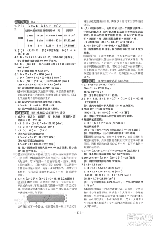 首都师范大学出版社2022小学必刷题六年级数学下册苏教版参考答案