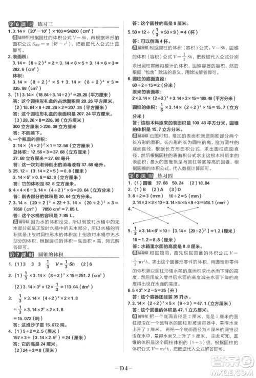 首都师范大学出版社2022小学必刷题六年级数学下册苏教版参考答案