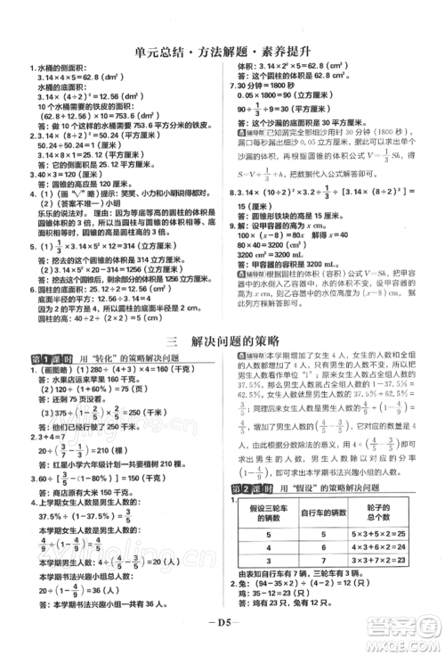 首都师范大学出版社2022小学必刷题六年级数学下册苏教版参考答案