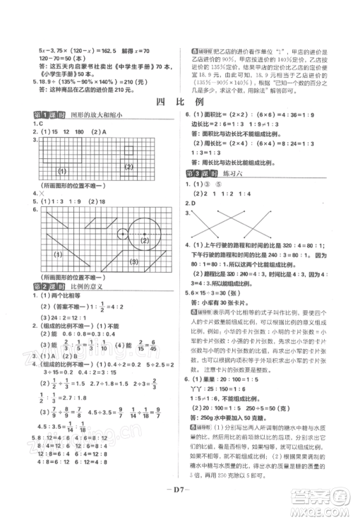 首都师范大学出版社2022小学必刷题六年级数学下册苏教版参考答案