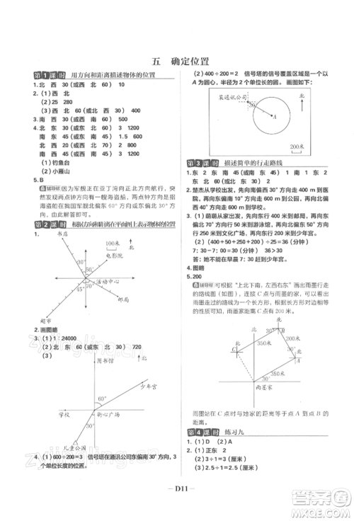首都师范大学出版社2022小学必刷题六年级数学下册苏教版参考答案