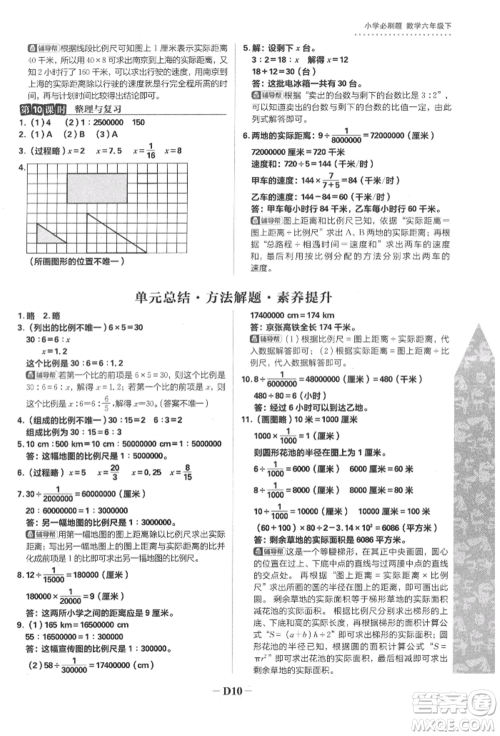 首都师范大学出版社2022小学必刷题六年级数学下册苏教版参考答案