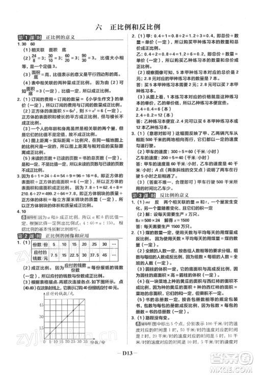 首都师范大学出版社2022小学必刷题六年级数学下册苏教版参考答案