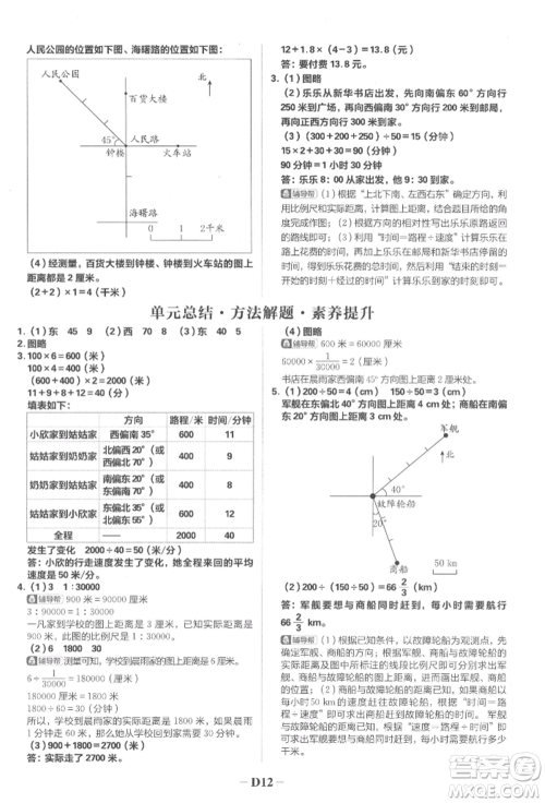 首都师范大学出版社2022小学必刷题六年级数学下册苏教版参考答案