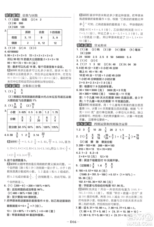 首都师范大学出版社2022小学必刷题六年级数学下册苏教版参考答案