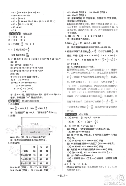 首都师范大学出版社2022小学必刷题六年级数学下册苏教版参考答案