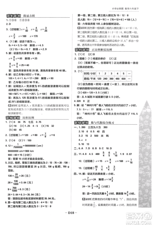 首都师范大学出版社2022小学必刷题六年级数学下册苏教版参考答案