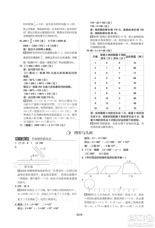 首都师范大学出版社2022小学必刷题六年级数学下册苏教版参考答案