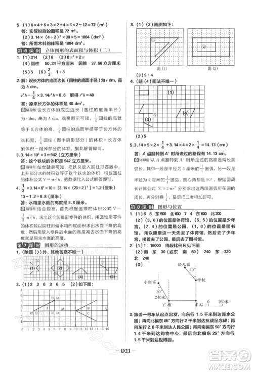 首都师范大学出版社2022小学必刷题六年级数学下册苏教版参考答案