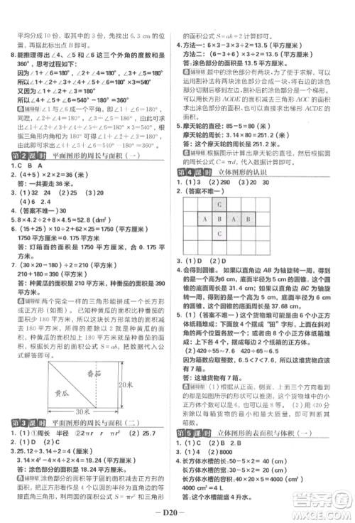 首都师范大学出版社2022小学必刷题六年级数学下册苏教版参考答案