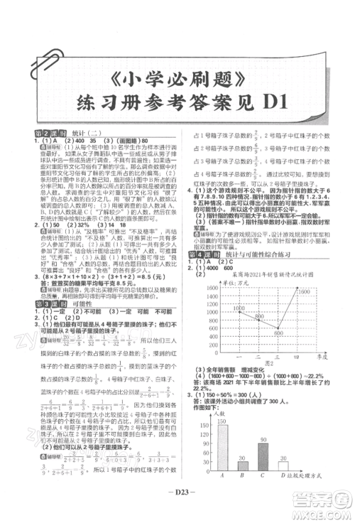 首都师范大学出版社2022小学必刷题六年级数学下册苏教版参考答案