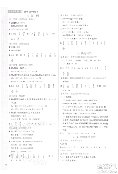 首都师范大学出版社2022小学必刷题六年级数学下册苏教版参考答案