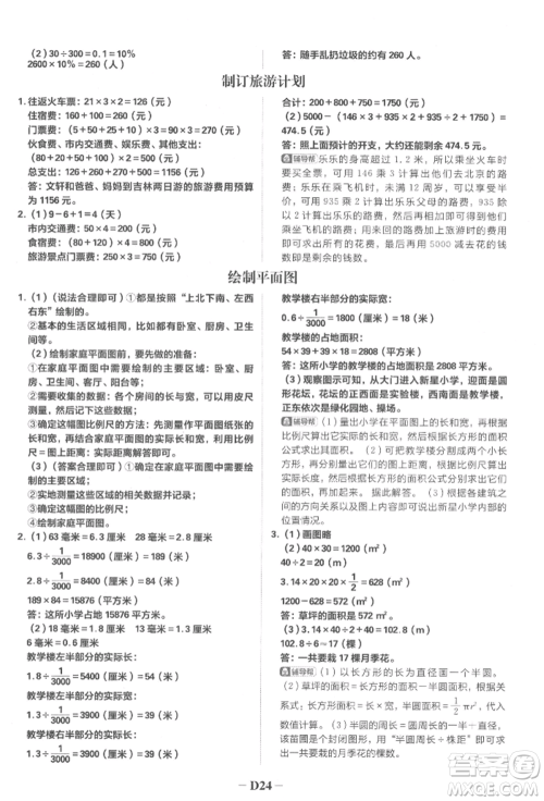 首都师范大学出版社2022小学必刷题六年级数学下册苏教版参考答案