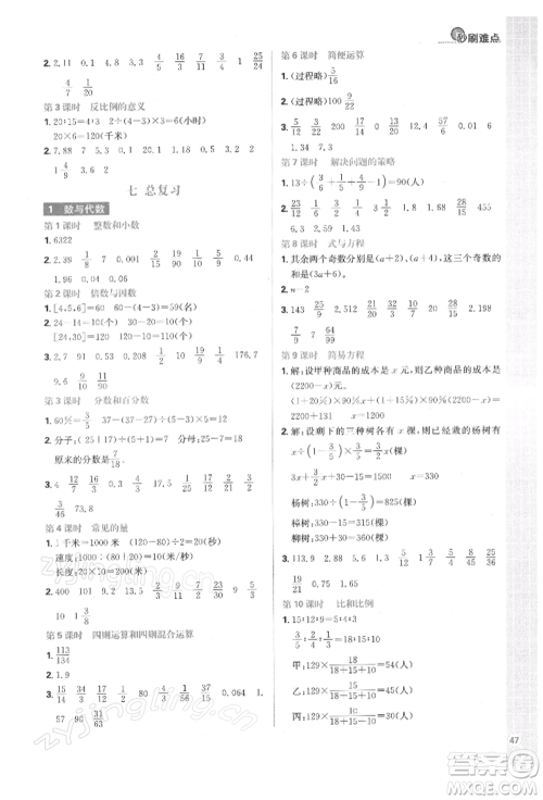 首都师范大学出版社2022小学必刷题六年级数学下册苏教版参考答案