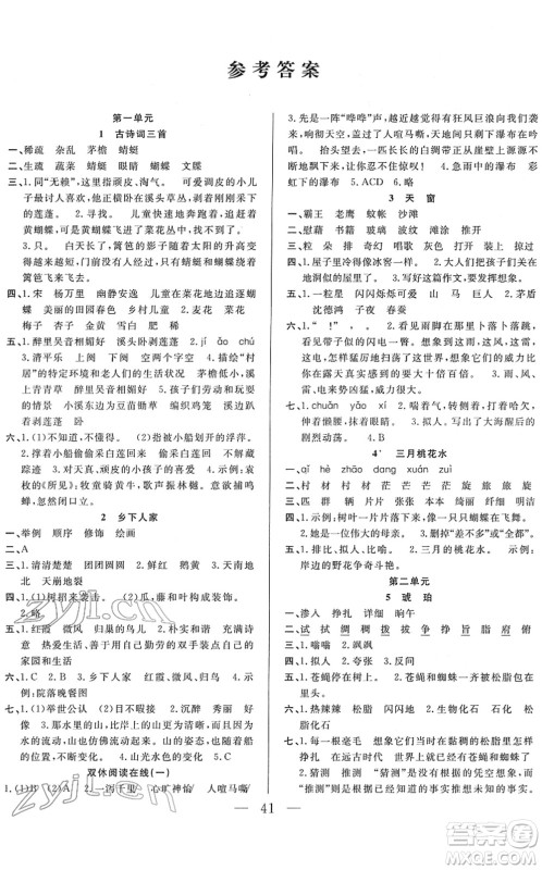 吉林教育出版社2022全优计划四年级语文下册RJ人教版答案 吉林教育出版社2022全优计划四年级语文下册RJ人教版答案