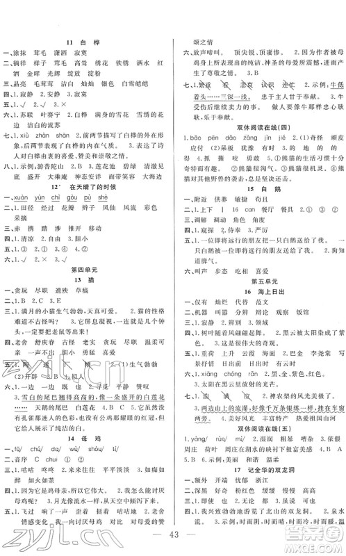 吉林教育出版社2022全优计划四年级语文下册RJ人教版答案 吉林教育出版社2022全优计划四年级语文下册RJ人教版答案