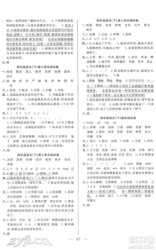 吉林教育出版社2022全优计划四年级语文下册RJ人教版答案 吉林教育出版社2022全优计划四年级语文下册RJ人教版答案