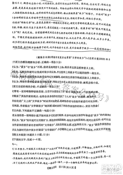 2022九师联盟3月质量检测巩固卷高三语文试题及答案 2022九师联盟3月质量检测巩固卷高三语文试题及答案